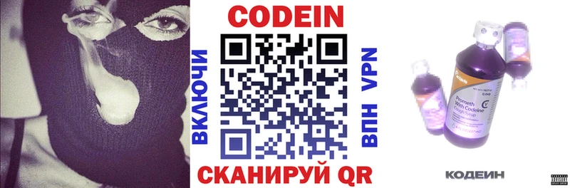 Кодеиновый сироп Lean Purple Drank  Козьмодемьянск 